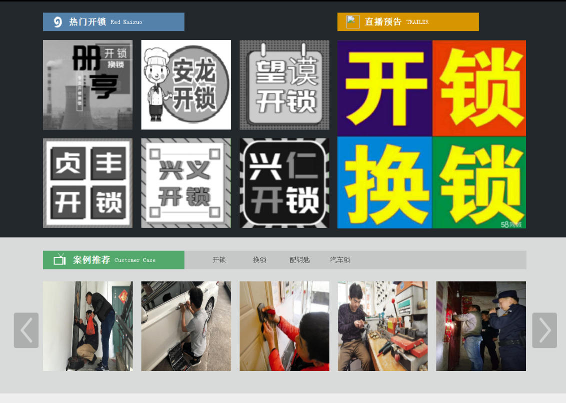 徐水黔西南开锁网门户网站